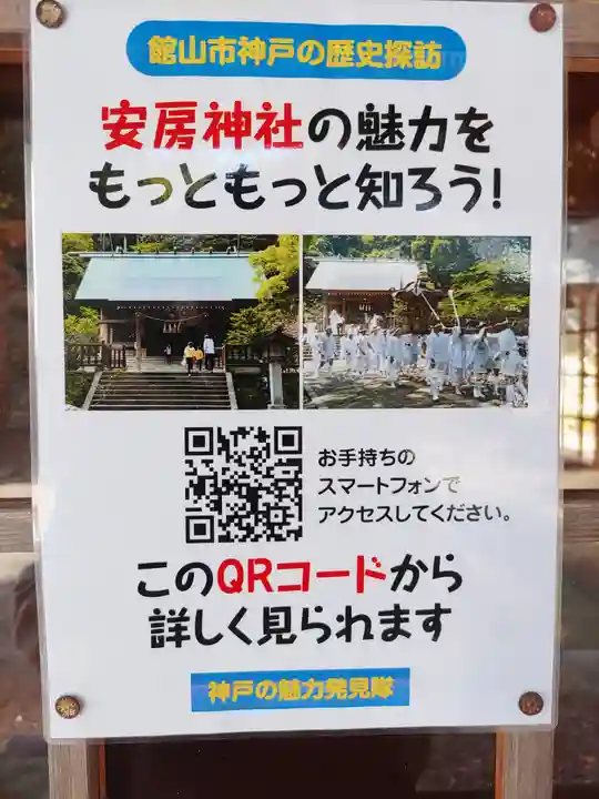 安房神社(千葉県)