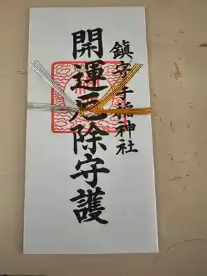 手稲神社(北海道)