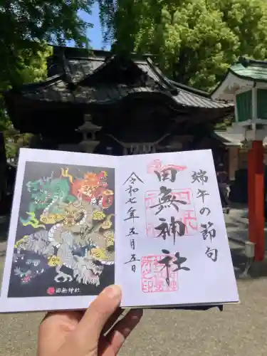 田無神社(東京都)