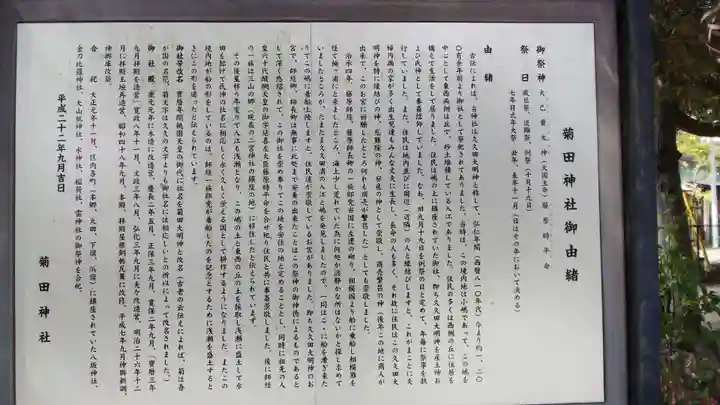 菊田神社の歴史