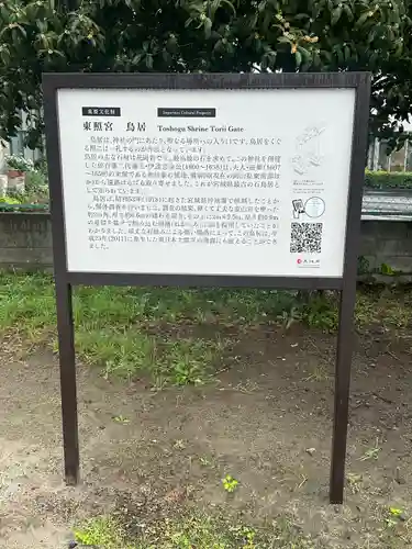 仙台東照宮(宮城県)