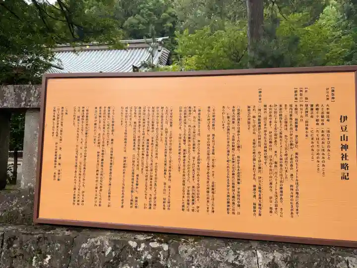 伊豆山神社(静岡県)