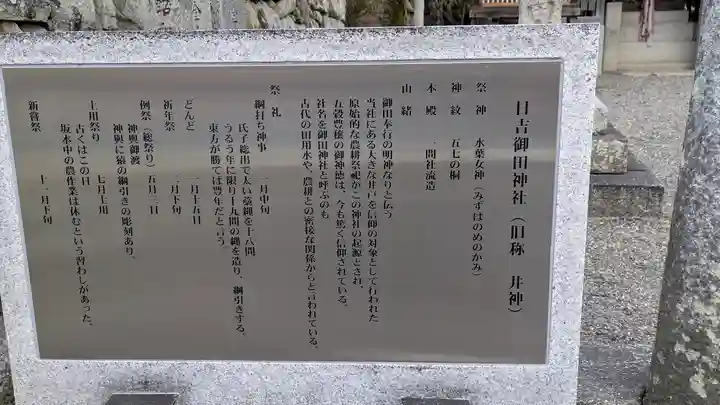 日吉御田神社(滋賀県)