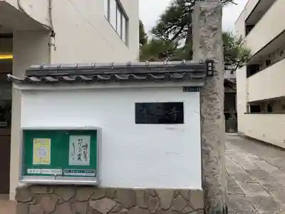 本照寺(東京都)