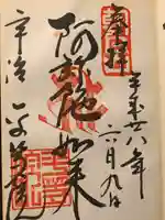 平等院の御朱印