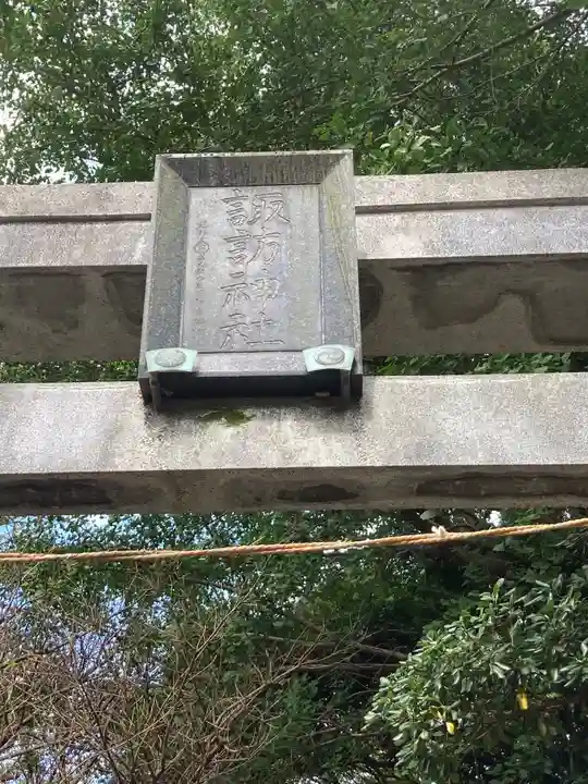 諏訪神社のその他建物