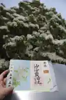 沙沙貴神社の御朱印