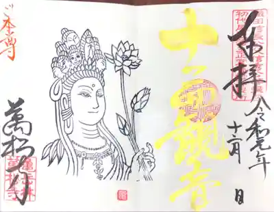 御朱印 たくさんの種類があって目移りしました