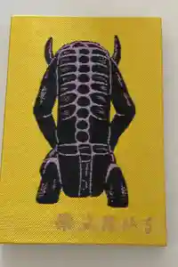 文殊仙寺の御朱印帳