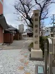 櫻井神社の建物その他