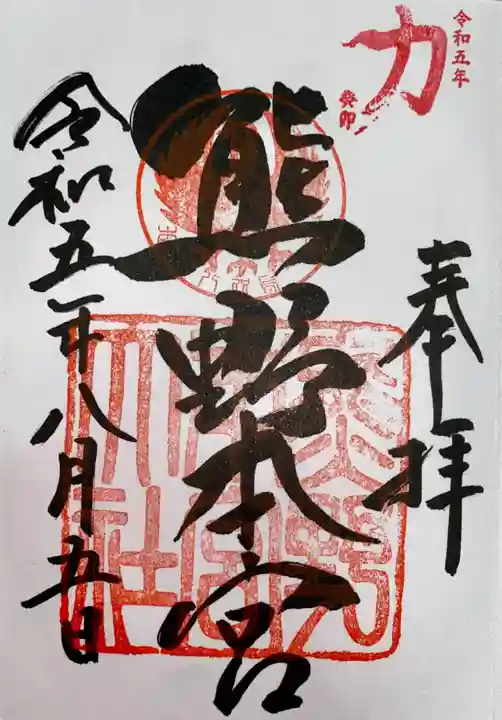 熊野本宮大社(和歌山県)