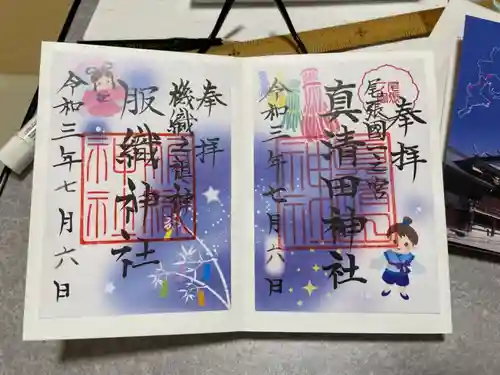 真清田神社の御朱印