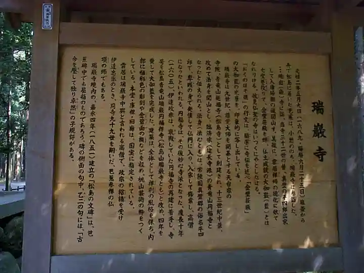 瑞巌寺(宮城県)