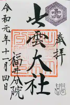 令和元年11月4日参拝