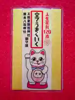 鹿角八坂神社の御朱印