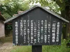 延命地蔵(愛知県)