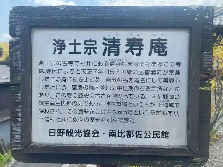 清寿庵の{uncategorized: "未分類", other: "その他", undefined: "問題あり", building: "その他建物", grave: "お墓", sacred_gate: "鳥居", guardian: "狛犬", statue: "像", buddha: "仏像", history: "歴史", nature: "自然", garden: "庭園", animal: "動物", pagoda: "塔", temizu: "手水舎", mountain_gate: "山門・神門", sanctuary: "本殿・本堂", subordinate: "末社・摂社", art: "芸術", scenery: "景色", jizo: "地蔵", ema: "絵馬", goshuin: "御朱印", omikuji: "おみくじ", items: "授与品その他", amulet: "お守り", goshuincho: "御朱印帳", eats: "食事", festival: "お祭り", votive_dance: "神楽", shichigosan: "七五三参", wedding: "結婚式", experience: "体験その他", initially: "初詣", around: "周辺", anti_infection: "感染症対策"}