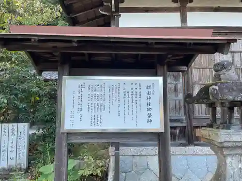 猪田神社の歴史