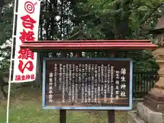 蒲生神社の歴史