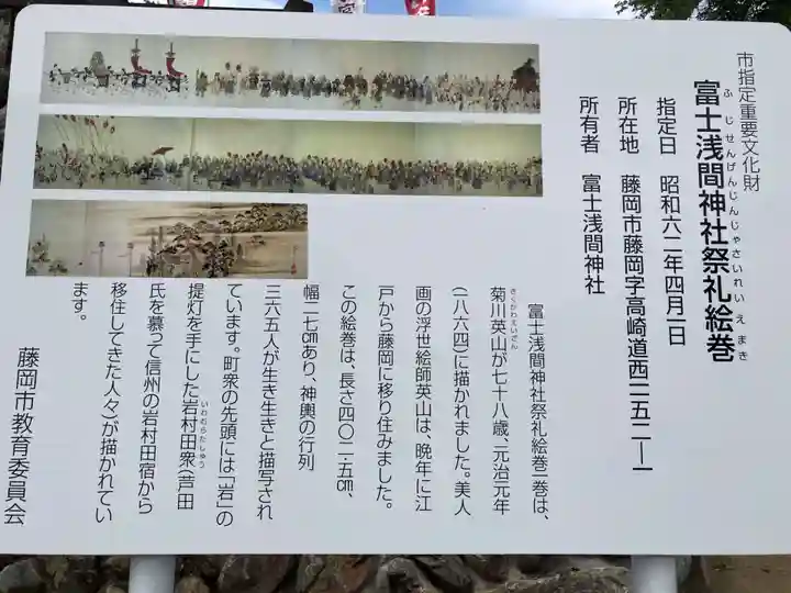 富士浅間神社(群馬県)