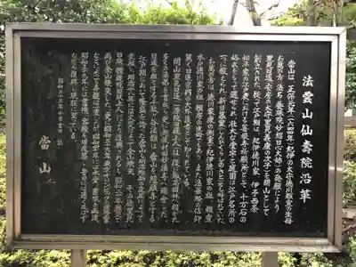 仙寿院のその他建物