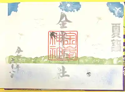 金峯神社(新潟県)