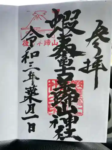 倶知安神社の御朱印