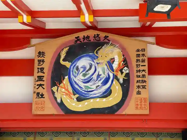 熊野速玉大社(和歌山県)