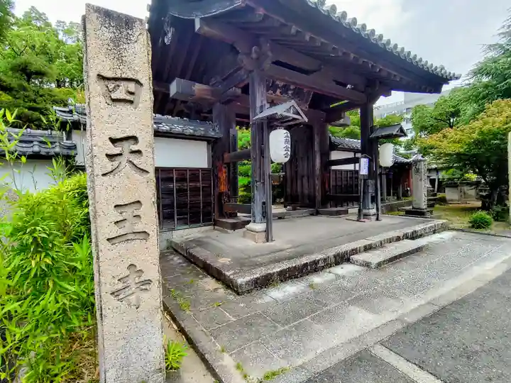 伊勢の国 四天王寺のその他建物