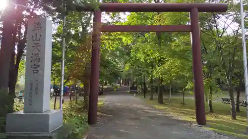 錦山天満宮の鳥居