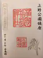 花園稲荷神社の御朱印