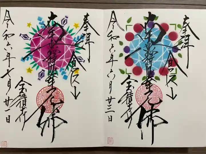 宝積寺(静岡県)