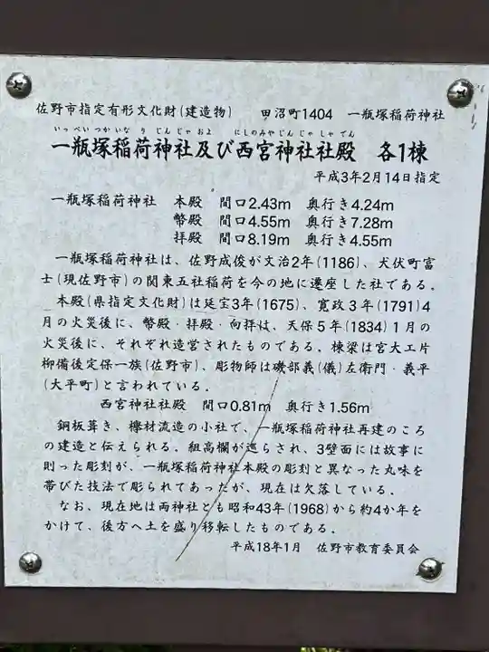 一瓶塚稲荷神社(栃木県)