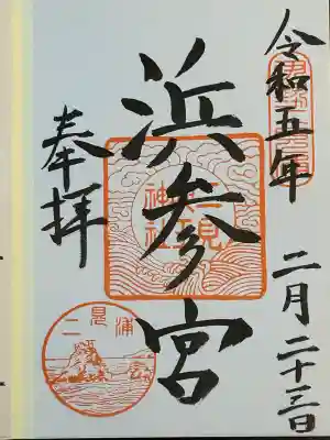 二見興玉神社(三重県)