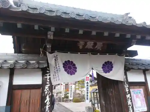 広厳寺(岐阜県)