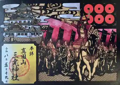 かっこいい限定切り絵御朱印