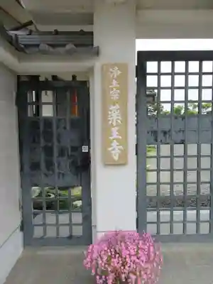 薬王寺のその他建物