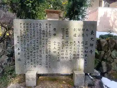 東光寺(岐阜県)