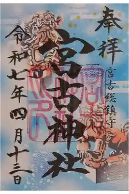 書き置き。
初穂料は500円。