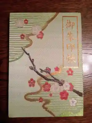 小野照崎神社の御朱印帳