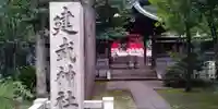 建武神社のその他建物