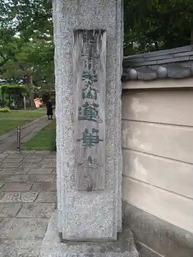 蓮華寺(東京都)