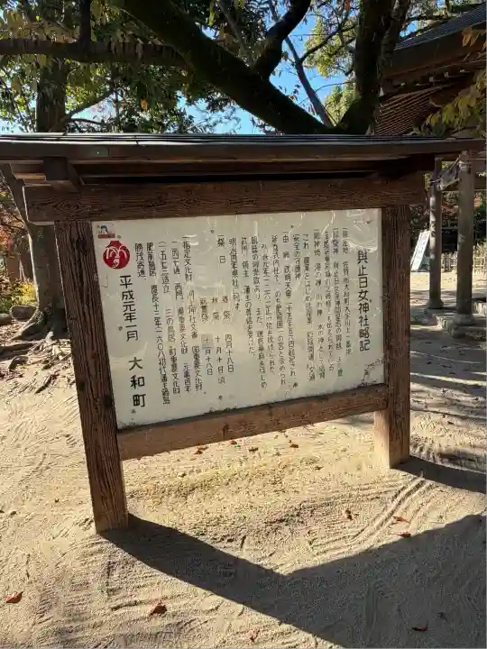 與止日女神社(佐賀県)