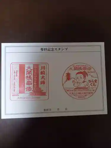 川崎大師（平間寺）(神奈川県)