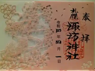 4月からの切り絵御朱印です😊