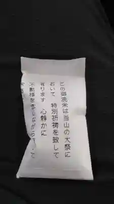 大光院の授与品その他