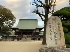 八正寺(兵庫県)