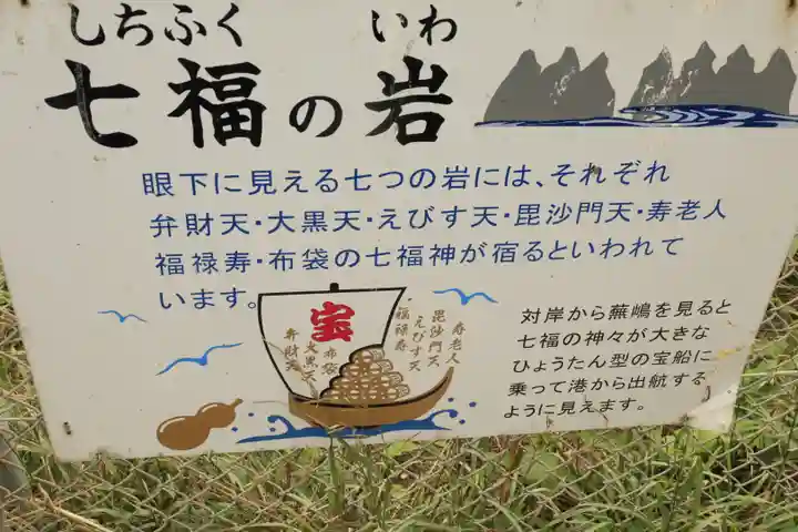 蕪嶋神社(青森県)