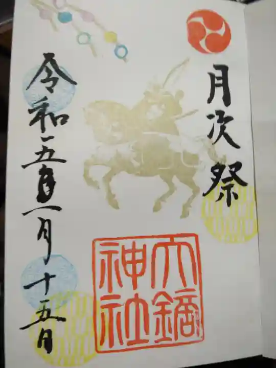 大鏑神社(福島県)