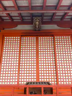 東寺鎮守八幡宮・東寺境内社八島殿(京都府)